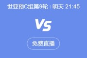 开云体育:世预赛18强赛直播频道平台 中国男足vs印尼直播观看入口