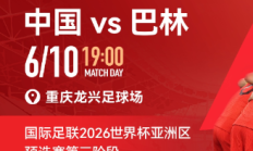 开云体育下载:国足vs巴林包厢明天17点开售，单独整包出售25800元/包