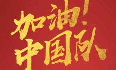 开云APP:U17亚洲杯中国队名单：艾比布拉、魏祥鑫领衔